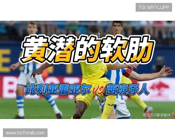 比利亚雷亚尔俱乐部百年传承与黄潜军团崛起之路欧洲赛场奋斗传奇与青训哲学解析